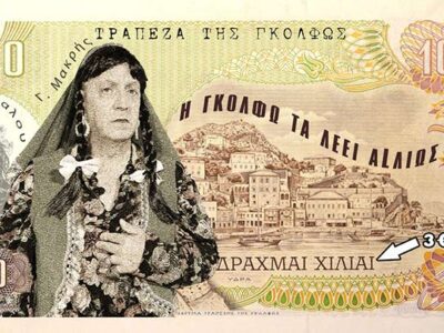 'Η ΓΚΟΛΦΩ ΤΑ ΛΕΕΙ ΑLΛΙΩΣ'' έρχεται να ανατρέψει ό,τι νομίζατε πως ξέρατε