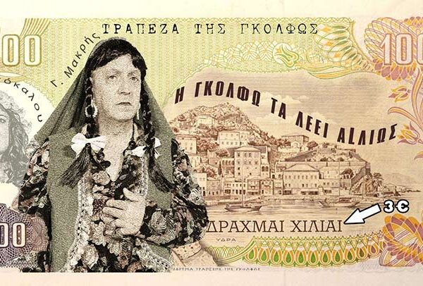 'Η ΓΚΟΛΦΩ ΤΑ ΛΕΕΙ ΑLΛΙΩΣ'' έρχεται να ανατρέψει ό,τι νομίζατε πως ξέρατε