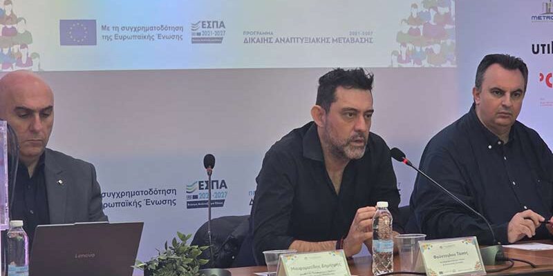 Με επιτυχία ολοκληρώθηκε η Διημερίδα για την Κοινωνική Ένταξη στη Δυτική Μακεδονία