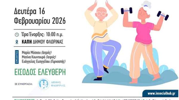 Διοργάνωση εκδήλωσης στο ΚΑΠΗ Δήμου Φλώρινας