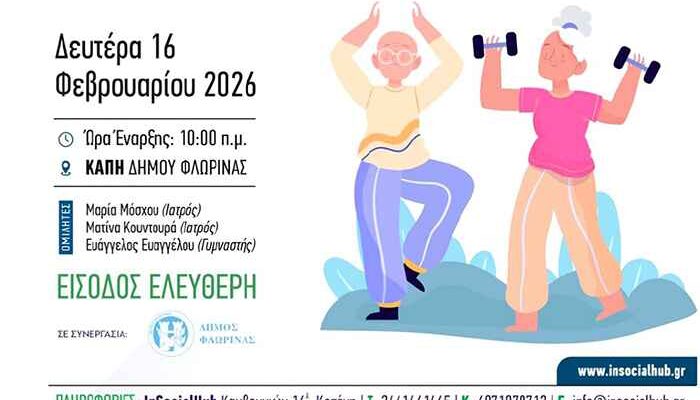 Διοργάνωση εκδήλωσης στο ΚΑΠΗ Δήμου Φλώρινας