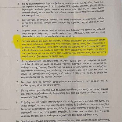 Ο κοινοτάρχης Αχλάδας προχώρησε σε καταγγελία προς το Τμήμα Περιβάλλοντος και Υδροοικονομίας Π.Ε. Φλώρινας