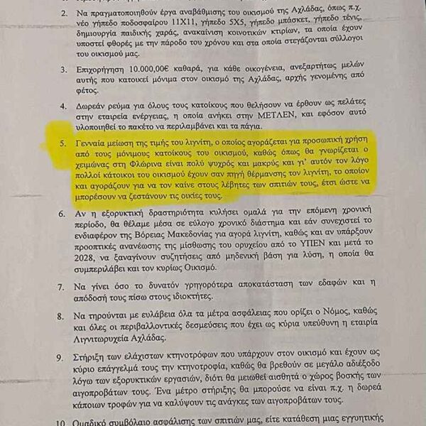 Ο κοινοτάρχης Αχλάδας προχώρησε σε καταγγελία προς το Τμήμα Περιβάλλοντος και Υδροοικονομίας Π.Ε. Φλώρινας