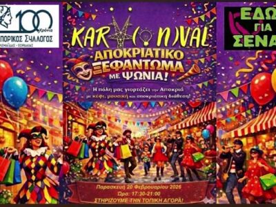 Γιορτή στην πόλη της Πτολεμαΐδας με μεγάλες προσφορές στα καταστήματα!