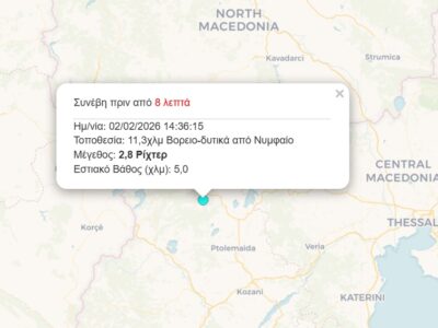 Νεα Σεισμική δόνηση εντάσεως 2.8 βαθμών της κλίμακας Ρίχτερ, σημειώθηκε πριν λιγη ωρα, Βορειο-δυτικά από Νυμφαίο Φλώρινας