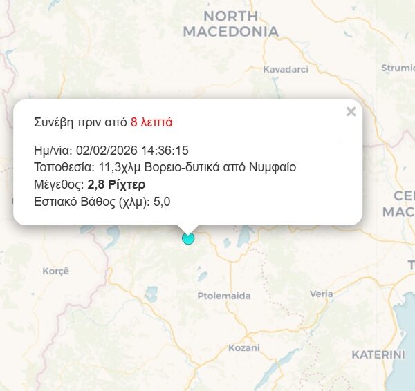 Νεα Σεισμική δόνηση εντάσεως 2.8 βαθμών της κλίμακας Ρίχτερ, σημειώθηκε πριν λιγη ωρα, Βορειο-δυτικά από Νυμφαίο Φλώρινας