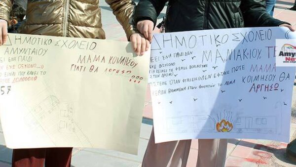 Πραγματοποιήθηκε το συλλαλητήριο, για τα 3 χρόνια από το έγκλημα των Τεμπών στο Αμύνταιο 28/2/2026