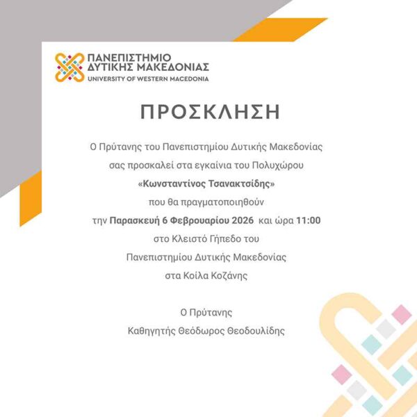 Εγκαίνια Πολυχώρου «Κωνσταντίνος Τσανακτσίδης» στο Πανεπιστήμιο Δυτικής Μακεδονίας