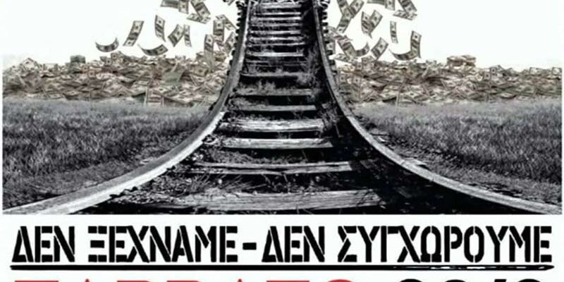 Κάλεσμα συλλόγων και μαζικών φορέων σε συλλαλητήριο, το Σάββατο 28 Φλεβάρη στο Αμύνταιο!