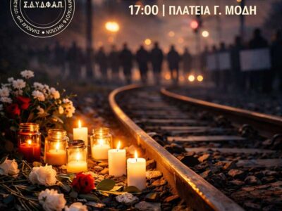 Συμμετοχή του Συλλόγου Δημοτικών Υπαλλήλων στο συλλαλητήριο για το έγκλημα των Τεμπών