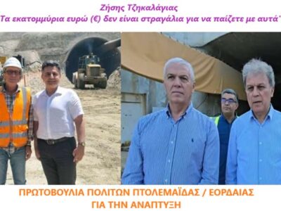 Ο «γρίφος» της σήραγγας της Κλεισούρας και τα ερωτήματα μας