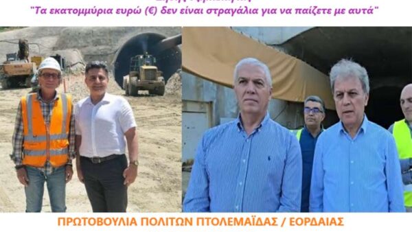 Ο «γρίφος» της σήραγγας της Κλεισούρας και τα ερωτήματα μας