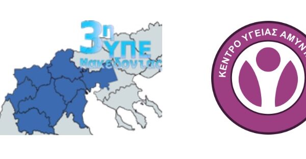 Ημέρα Εμβολιασμού – 18 Μαρτίου 2026