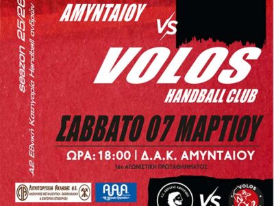 ΧΑΝΤΜΠΟΛ: Ματς επιβίωσης για τον Αμύντα Αμυνταίου το Σάββατο