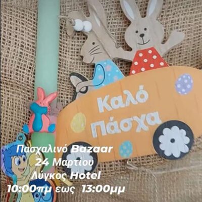 Έκθεση Δημιουργιών του ΚεΦΙΑπ Φλώρινας στο Ξενοδοχείο «Λύγκος»