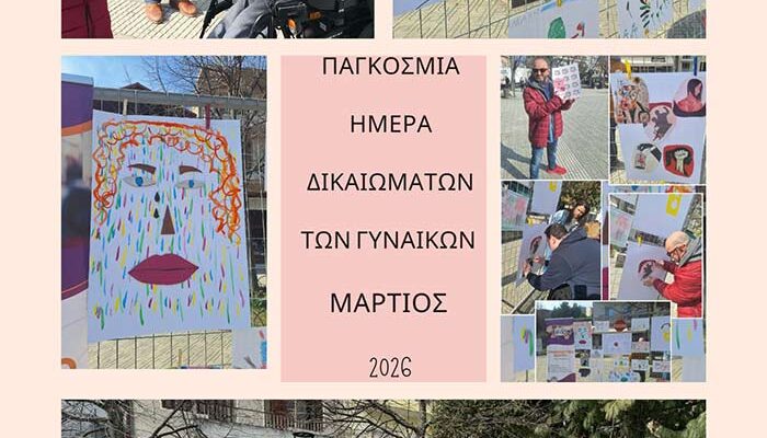 Street work για την Παγκόσμια Ημέρα της Γυναίκας από το Συμβουλευτικό Κέντρο και το ΚΔΑΠ ΜΕΑ Δήμου Φλώρινας