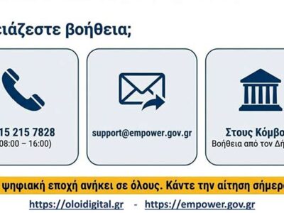 Δήμος Φλώρινας: Έναρξη του προγράμματος "Όλοι Digital" για την ψηφιακή εκπαίδευση και ενδυνάμωση των ηλικιωμένων