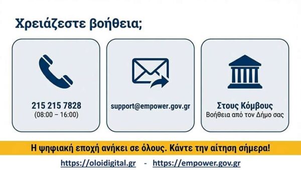 Δήμος Φλώρινας: Έναρξη του προγράμματος "Όλοι Digital" για την ψηφιακή εκπαίδευση και ενδυνάμωση των ηλικιωμένων