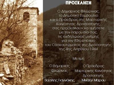 Εκδηλώσεις μνήμης στην Μαρτυρική Κοινότητα Δροσοπηγής