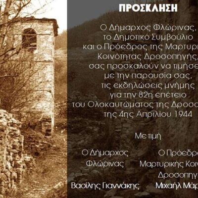 Εκδηλώσεις μνήμης στην Μαρτυρική Κοινότητα Δροσοπηγής