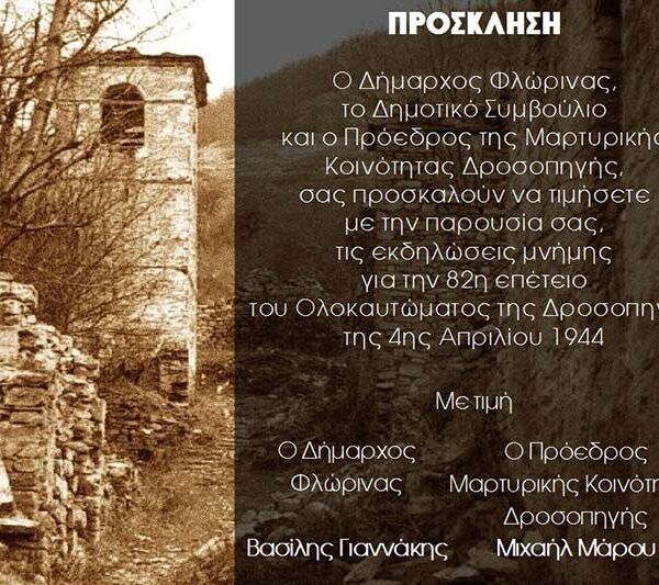 Εκδηλώσεις μνήμης στην Μαρτυρική Κοινότητα Δροσοπηγής