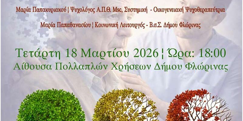 Ημερίδα με θέμα «Alzheimer & Φροντιστής» από τον Δήμο Φλώρινας