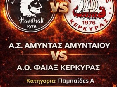 ΧΑΝΤΜΠΟΛ: Τελευταίο χειροκρότημα της χρονιάς στο ΔΑΚ Αμυνταίου