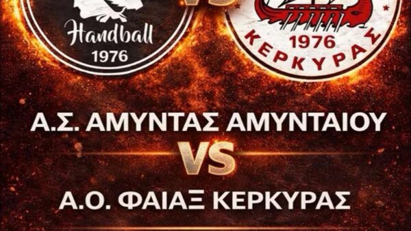 ΧΑΝΤΜΠΟΛ: Τελευταίο χειροκρότημα της χρονιάς στο ΔΑΚ Αμυνταίου