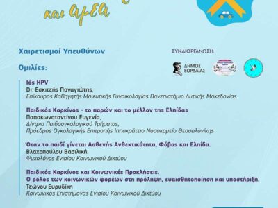 Παιδικός Καρκίνος και ΑμεΑ – Ενημέρωση, Στήριξη, Ελπίδα