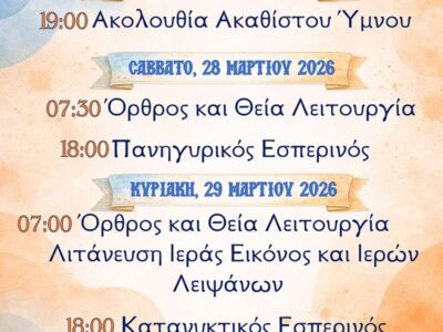 Σύναξις Ιεράς και Θαυματουργού Εικόνος ΠΑναγίας Ρόδον το Αμάραντον στο Αμύνταιο