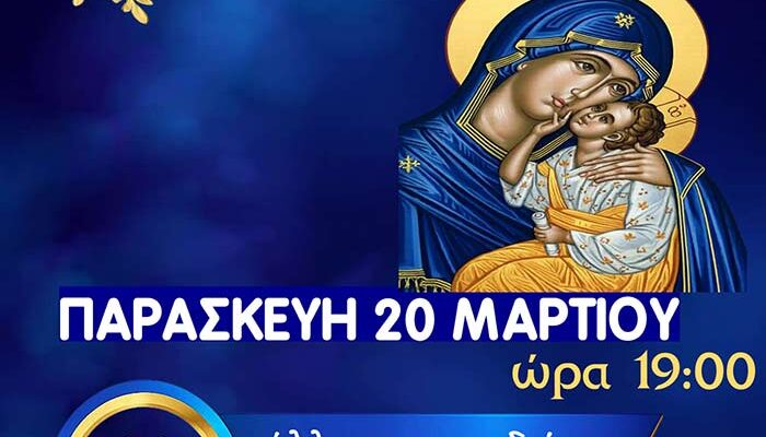 Το Μουσικό Σχολείο Αμυνταίου θα ψάλλει στους Δ' Χαιρετισμούς της Παναγίας στον Ι.Ν. Αναλήψεως του Κυρίου Αμυνταίου