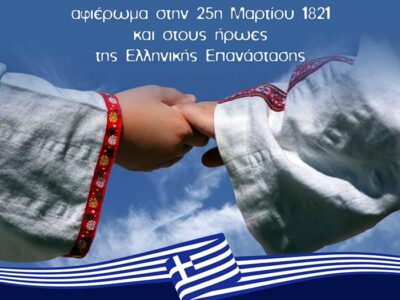 «Χοροί Ελευθερίας» από το Τμήμα Εθνογραφίας και Χορού του «Αριστοτέλη»