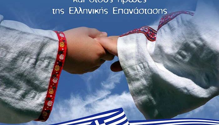 «Χοροί Ελευθερίας» από το Τμήμα Εθνογραφίας και Χορού του «Αριστοτέλη»