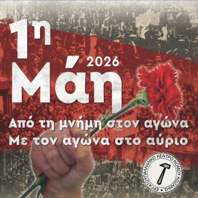 Πρωτομαγιά: Διαχρονικός φάρος Δημοκρατίας-Δικαιοσύνης-Ισότητας