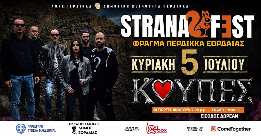 Φεστιβάλ STRANAFEST, για τρίτη συνεχόμενη χρονιά