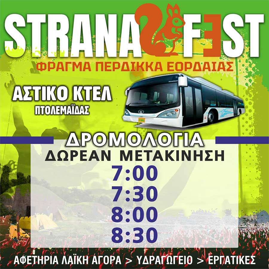 Φεστιβάλ STRANAFEST, για τρίτη συνεχόμενη χρονιά