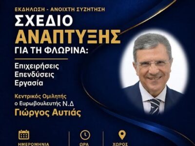 Σχέδιο Ανάπτυξης για τη Φλώρινα: Επιχειρήσεις, Επενδύσεις, Εργασία