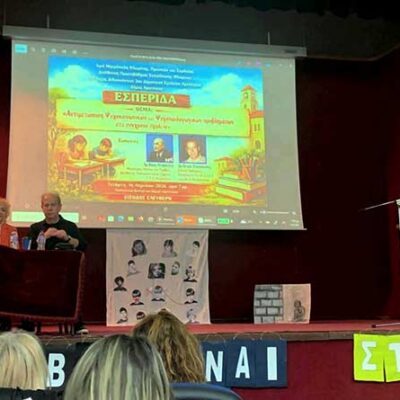 Πραγματοποιήθηκε στο Αμύνταιο η εκδήλωση - Αντιμετώπιση Ψυχοκοινωνικών και Ψυχοπαιδαγωγικών προβλημάτων στο σύγχρονο σχολείο