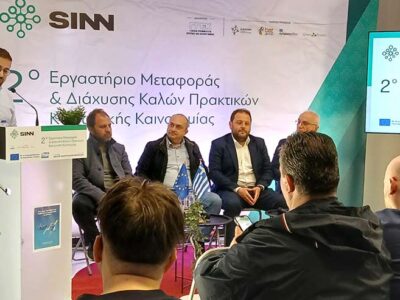 Με επιτυχία ολοκληρώθηκε το 2ο Εργαστήριο Κοινωνικής Καινοτομίας: Ισχυρά μηνύματα για Δίκαιη Μετάβαση και Κοινωνική Καινοτομία