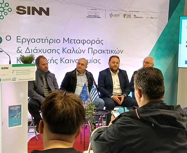 Με επιτυχία ολοκληρώθηκε το 2ο Εργαστήριο Κοινωνικής Καινοτομίας: Ισχυρά μηνύματα για Δίκαιη Μετάβαση και Κοινωνική Καινοτομία