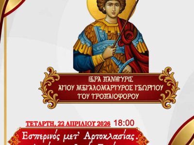 Ιερά Μονή Αγίων Παντελεήμονος και Ευβούλης Αμυνταίου, Πανήγυρις Αγίου Γεωργίου