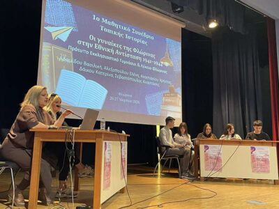 1ο Μαθητικό Συνέδριο Τοπικής Ιστορίας - Η Φλώρινα και η ευρύτερη περιοχή της από το 1900 έως το 1950