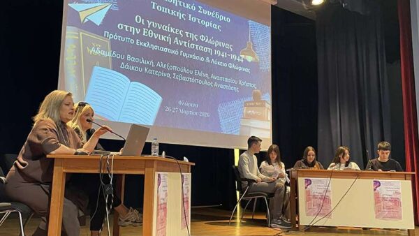 1ο Μαθητικό Συνέδριο Τοπικής Ιστορίας - Η Φλώρινα και η ευρύτερη περιοχή της από το 1900 έως το 1950