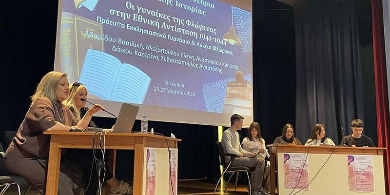 1ο Μαθητικό Συνέδριο Τοπικής Ιστορίας - Η Φλώρινα και η ευρύτερη περιοχή της από το 1900 έως το 1950