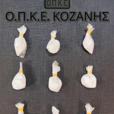 37χρονος ημεδαπός για κατοχή κοκαΐνης, συνελήφθη σε περιοχή της Κοζάνης