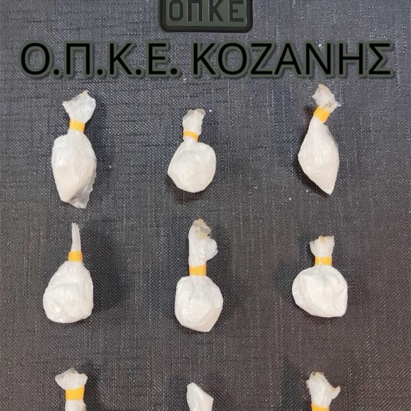 37χρονος ημεδαπός για κατοχή κοκαΐνης, συνελήφθη σε περιοχή της Κοζάνης