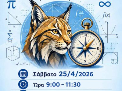 1ος Τοπικός Μαθηματικός Διαγωνισμός - Μαθηματική Πυξίδα