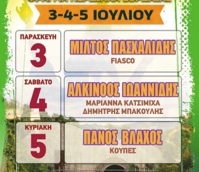 Φεστιβάλ STRANAFEST, για τρίτη συνεχόμενη χρονιάSTRANAFEST