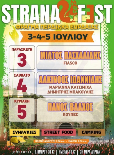 Φεστιβάλ STRANAFEST, για τρίτη συνεχόμενη χρονιάSTRANAFEST