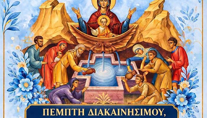 Πανήγυρις Ιερού Ναού Ζωοδόχου Πηγής Φανού